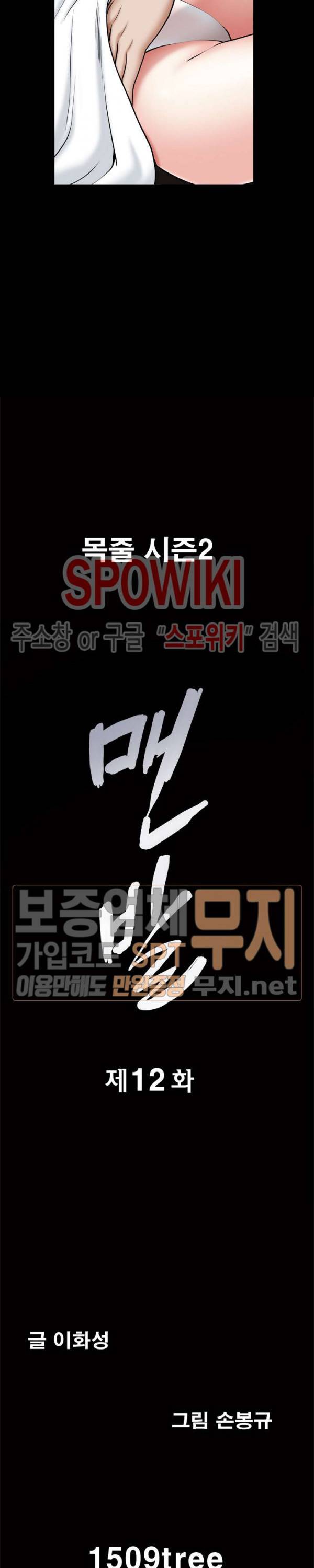 맨발 - 목줄 시즌2 12화 2