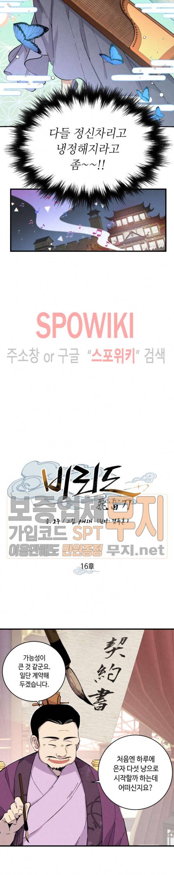 비뢰도 16화 2