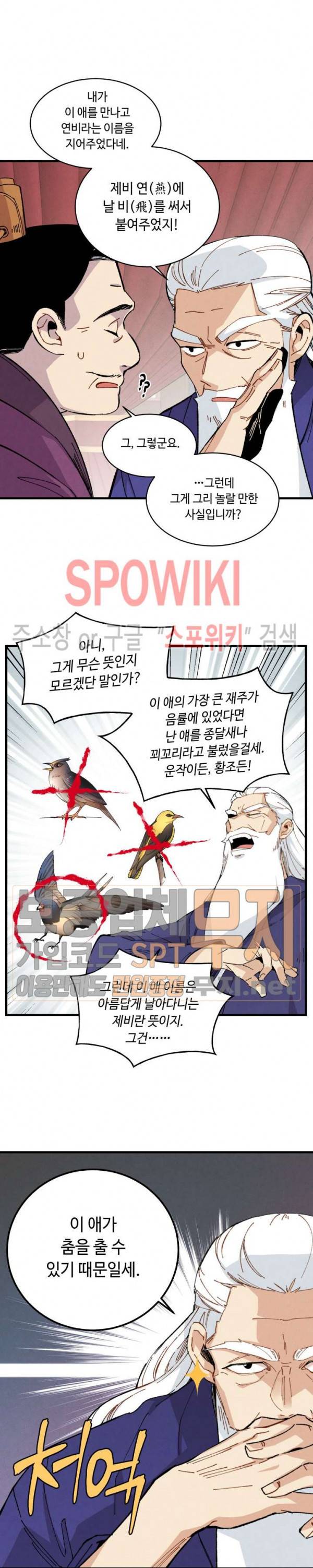 비뢰도 16화 4