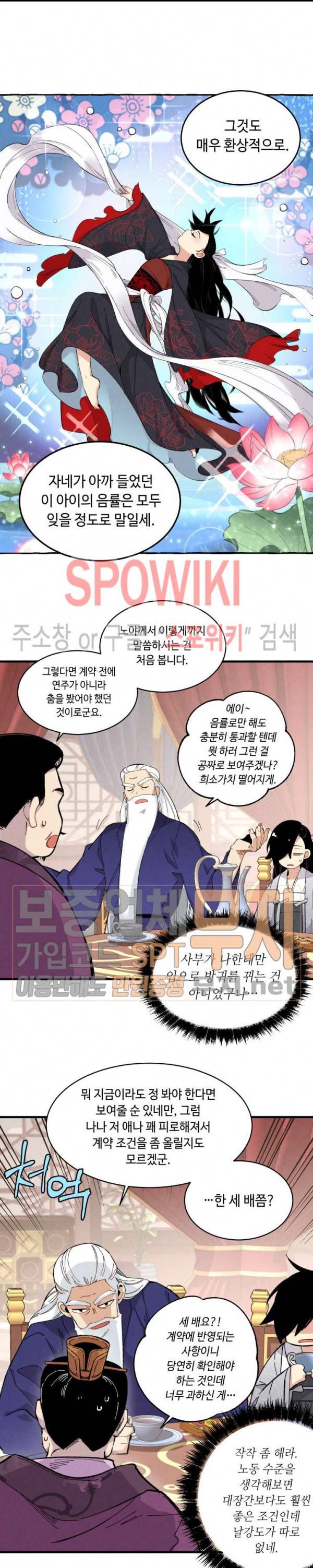 비뢰도 16화 5