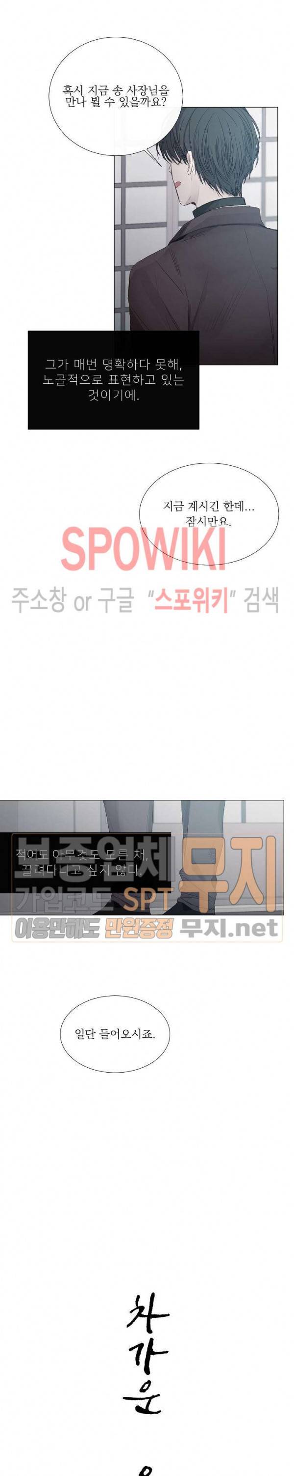 차가운 온실 21화 2