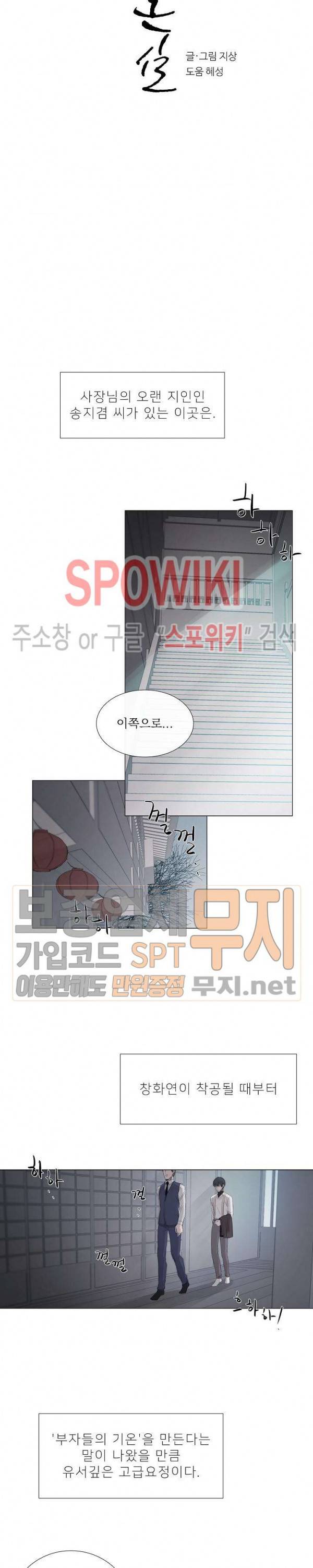 차가운 온실 21화 3