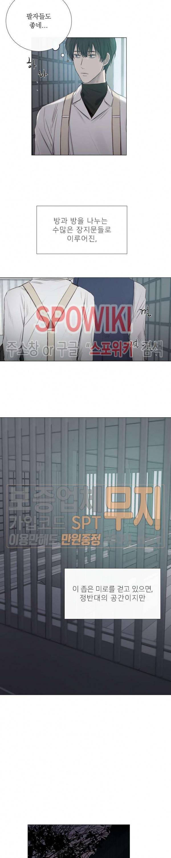 차가운 온실 21화 4