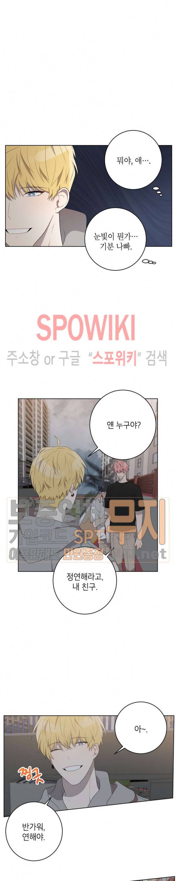접근금지거리 10M 46화 2