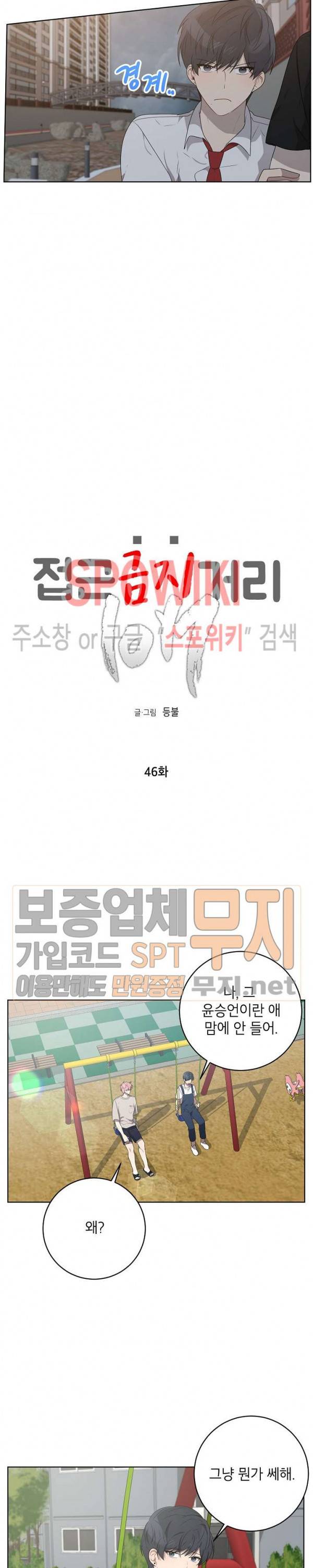 접근금지거리 10M 46화 3