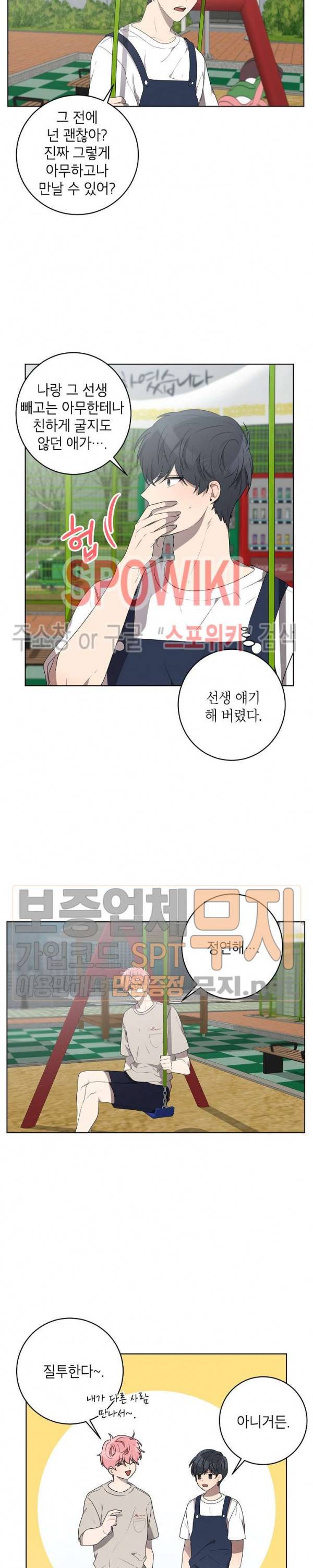 접근금지거리 10M 46화 4
