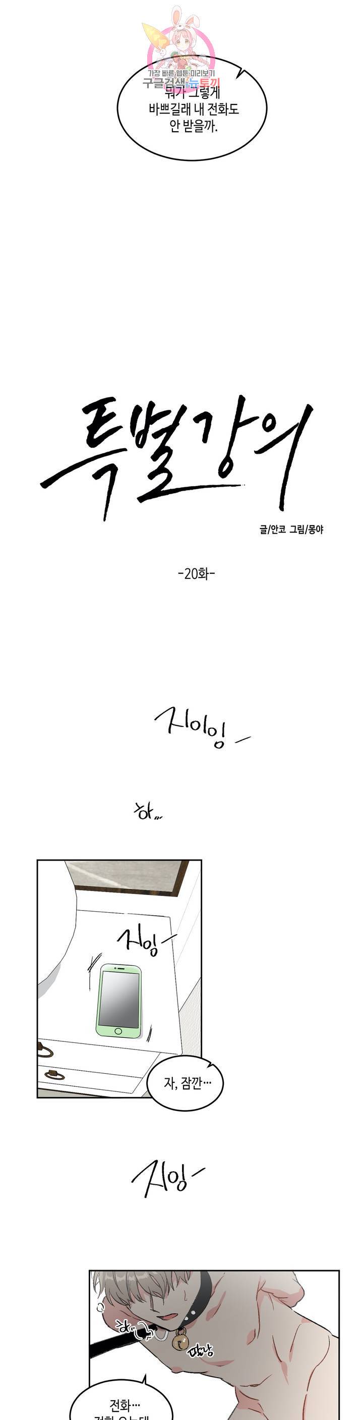 특별강의 20화 2