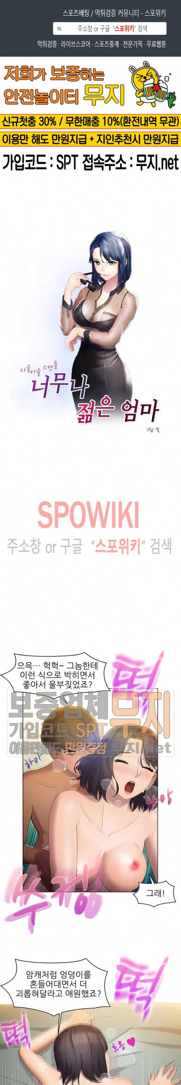 너무나 젊은 엄마 61화 1