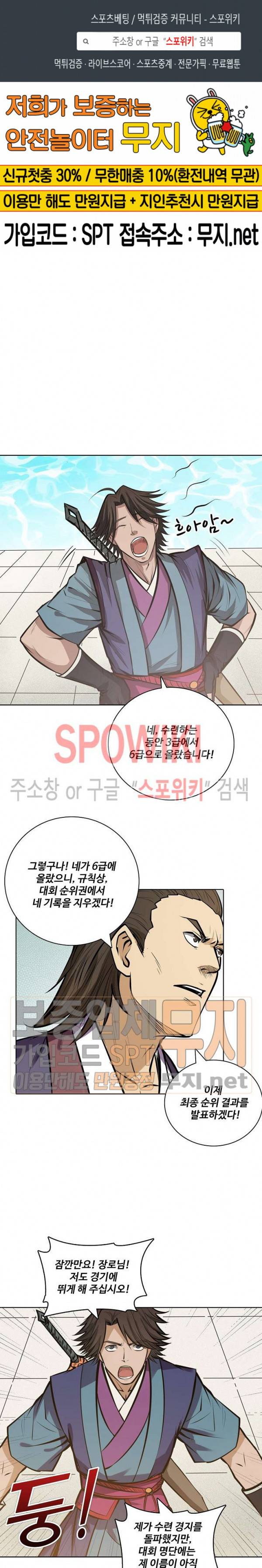 백련성신 131화 1