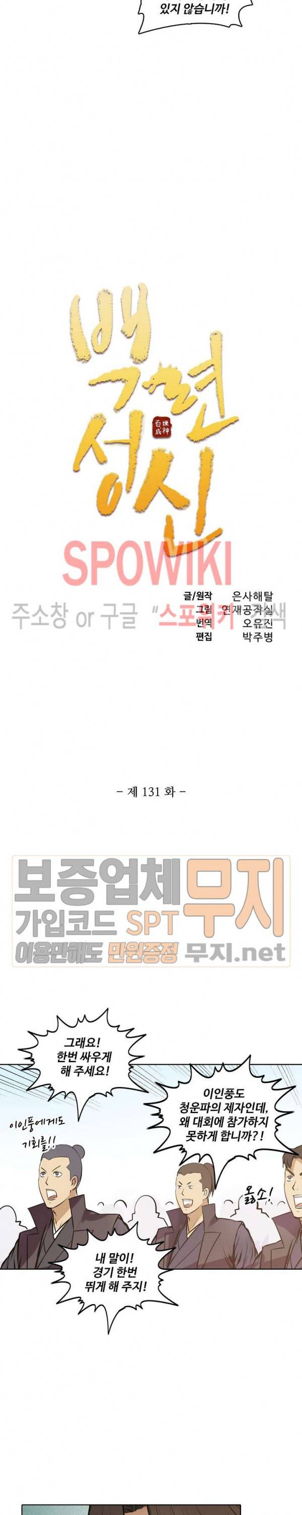 백련성신 131화 2