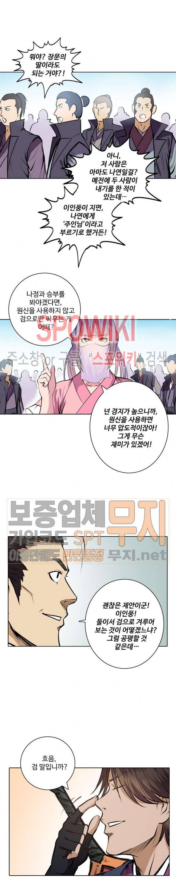 백련성신 131화 6