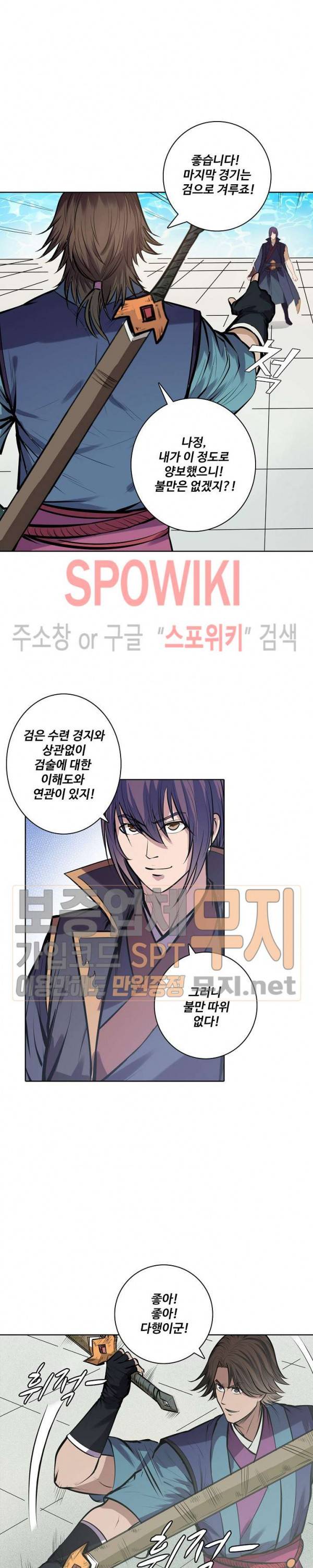 백련성신 131화 7
