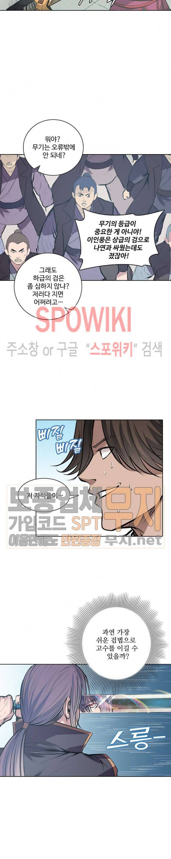 백련성신 131화 8