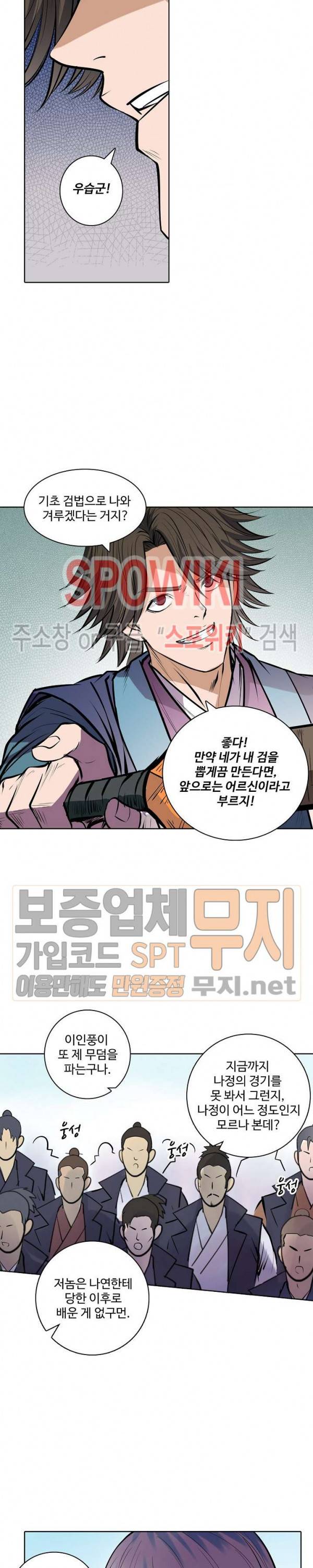 백련성신 131화 10