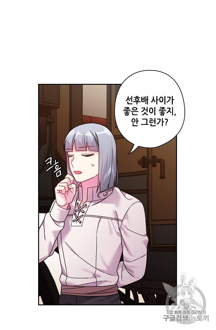 왕의 공녀 104화 3