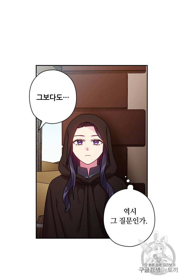왕의 공녀 104화 5