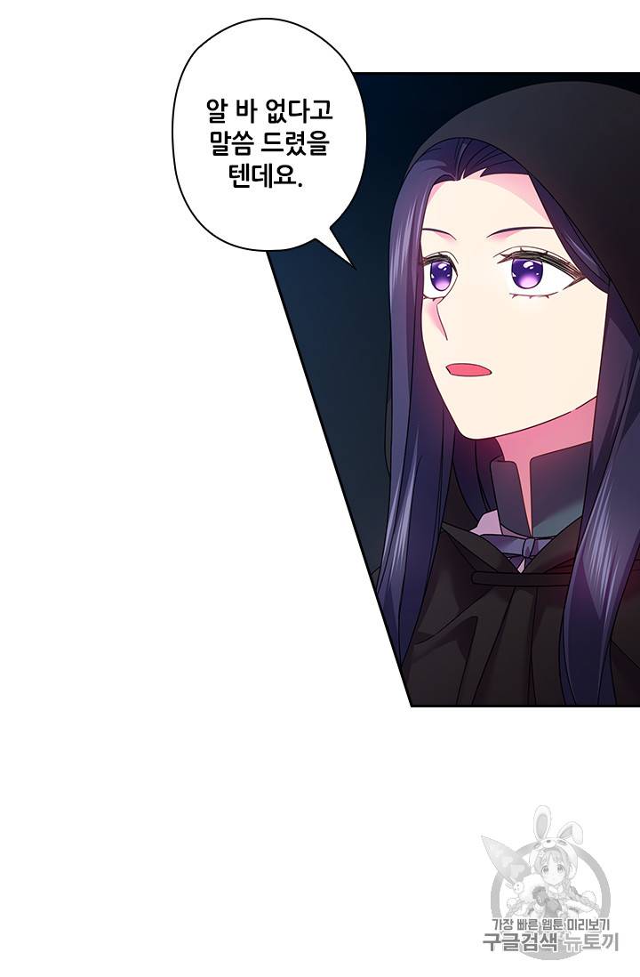 왕의 공녀 104화 7