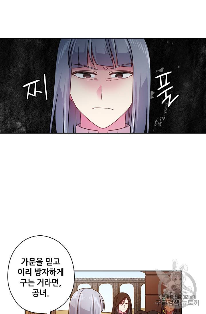 왕의 공녀 104화 8