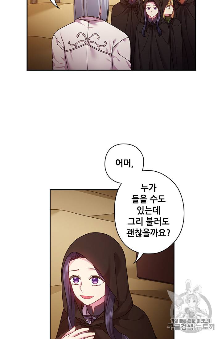 왕의 공녀 104화 9