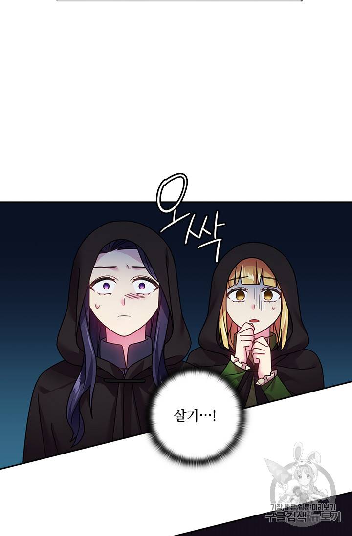 왕의 공녀 104화 16