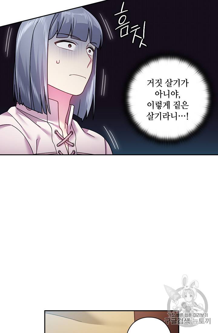 왕의 공녀 104화 17