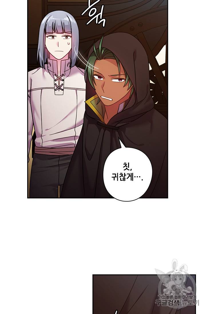 왕의 공녀 104화 20
