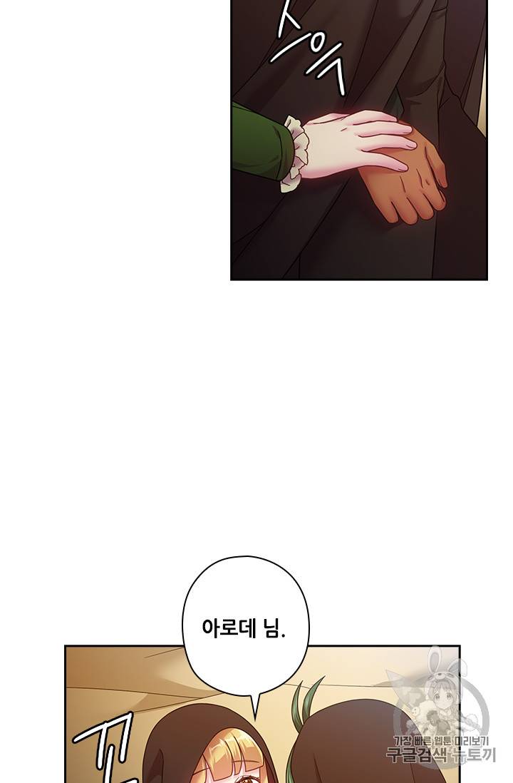 왕의 공녀 104화 21