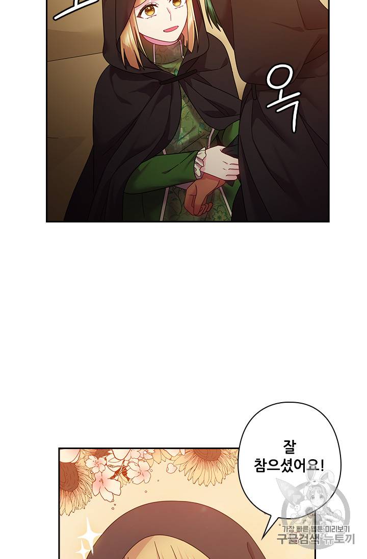 왕의 공녀 104화 22