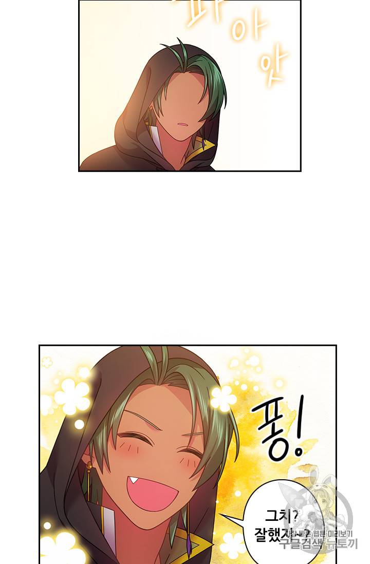 왕의 공녀 104화 24