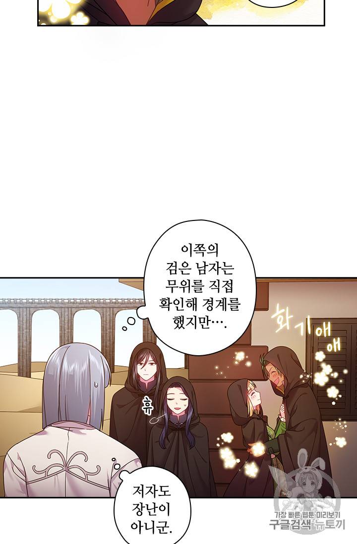 왕의 공녀 104화 25