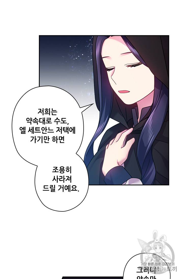 왕의 공녀 104화 27