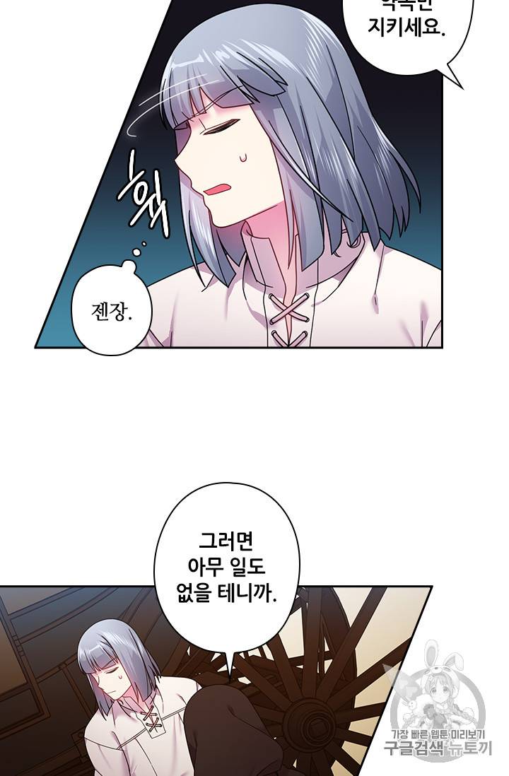 왕의 공녀 104화 28