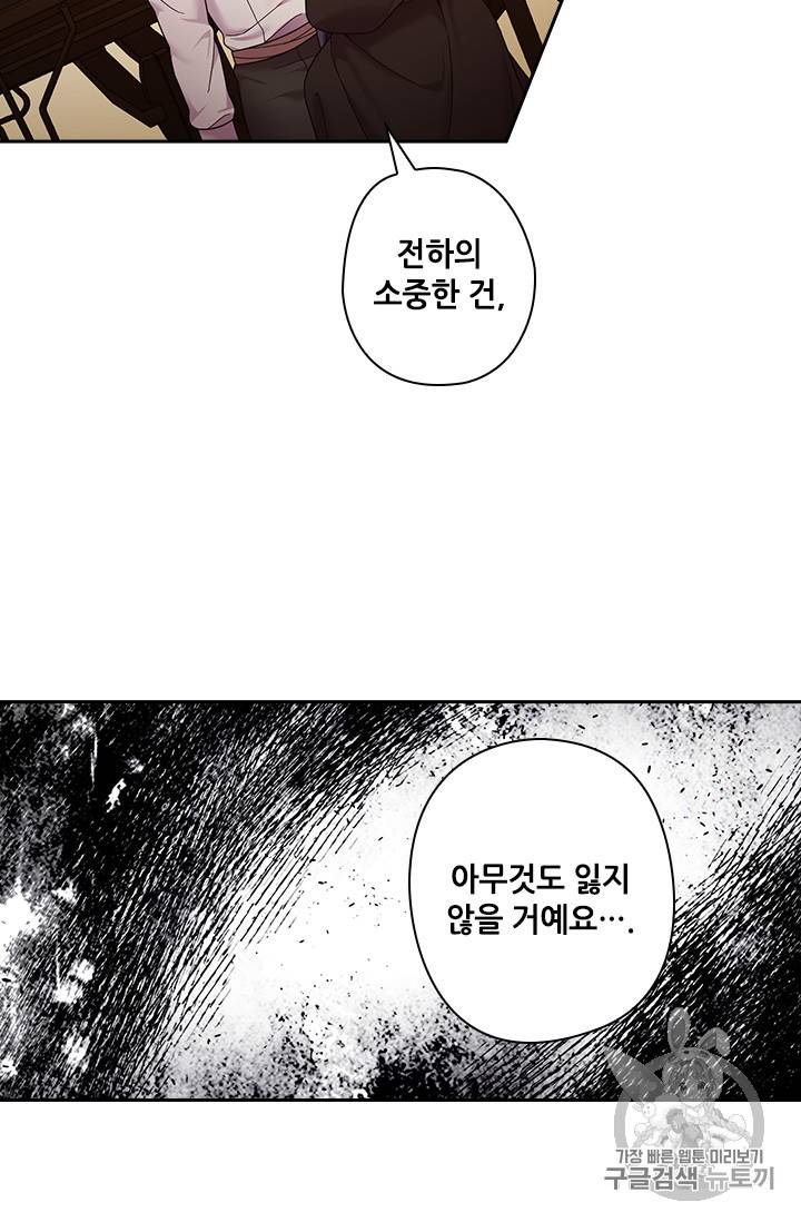 왕의 공녀 104화 29