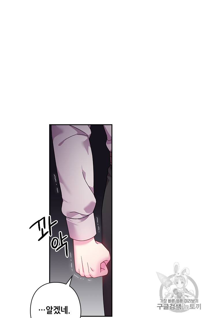 왕의 공녀 104화 30