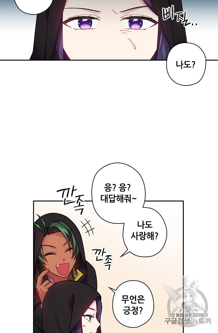 왕의 공녀 104화 43