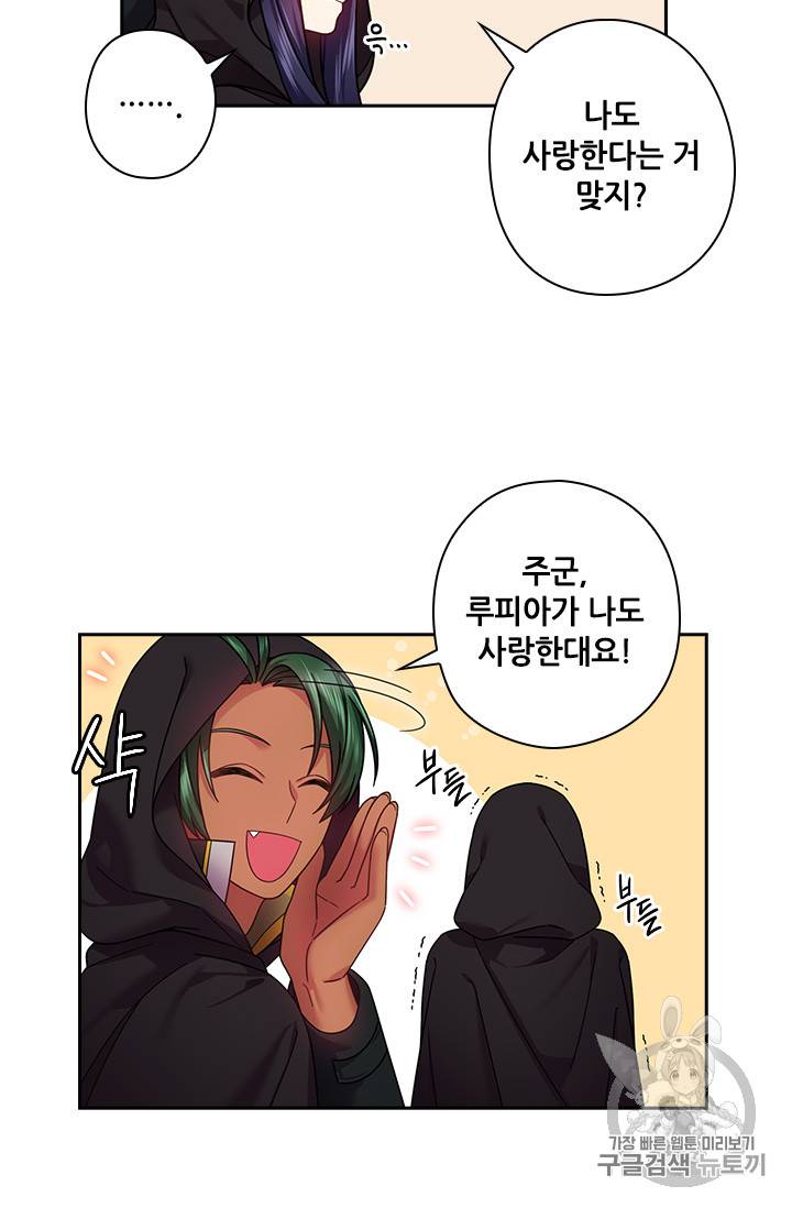 왕의 공녀 104화 44