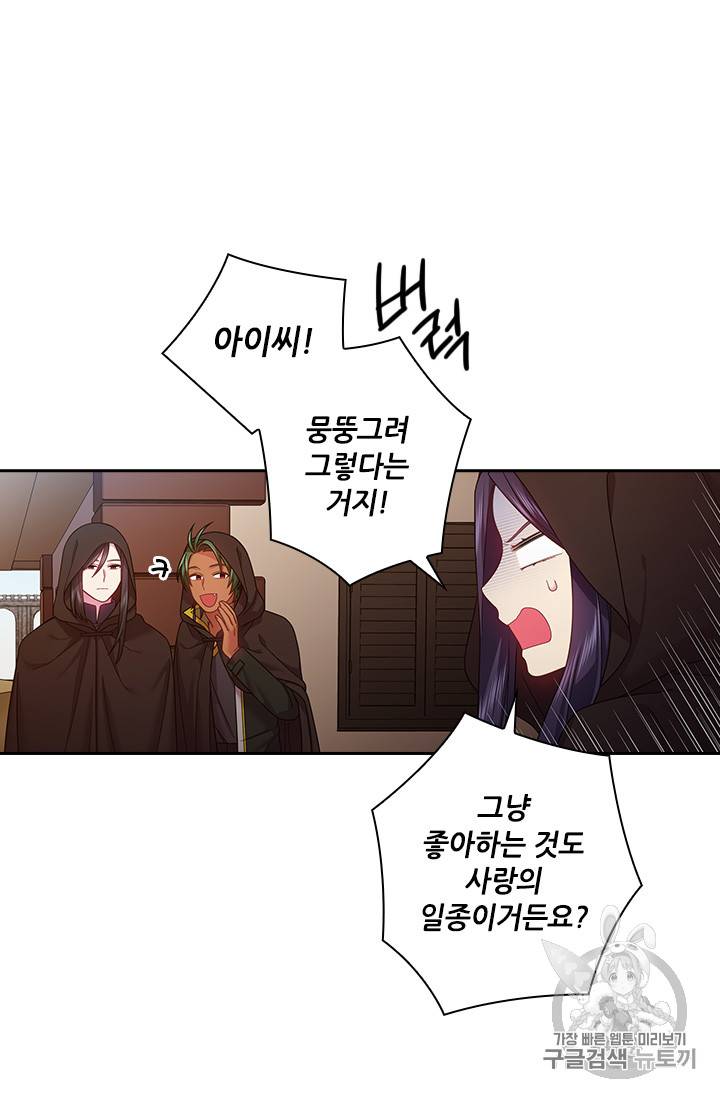 왕의 공녀 104화 45