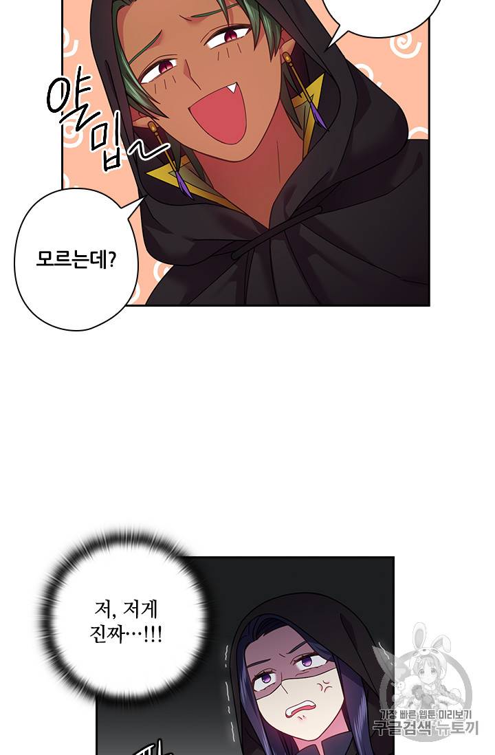 왕의 공녀 104화 47