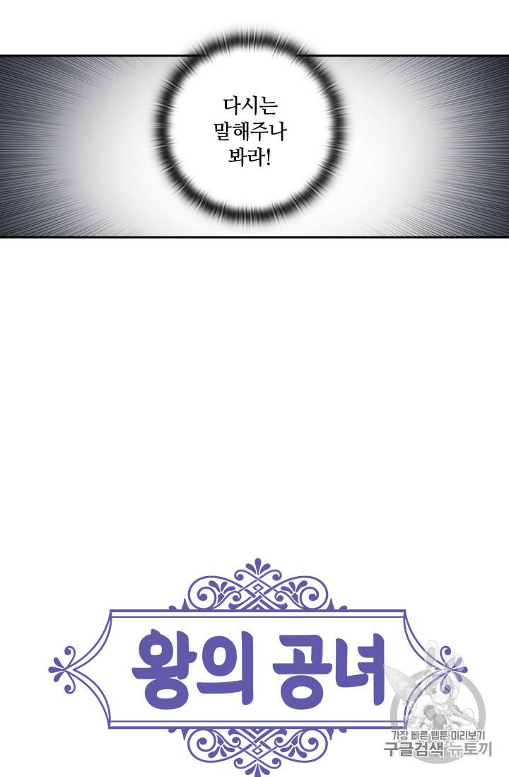 왕의 공녀 104화 52