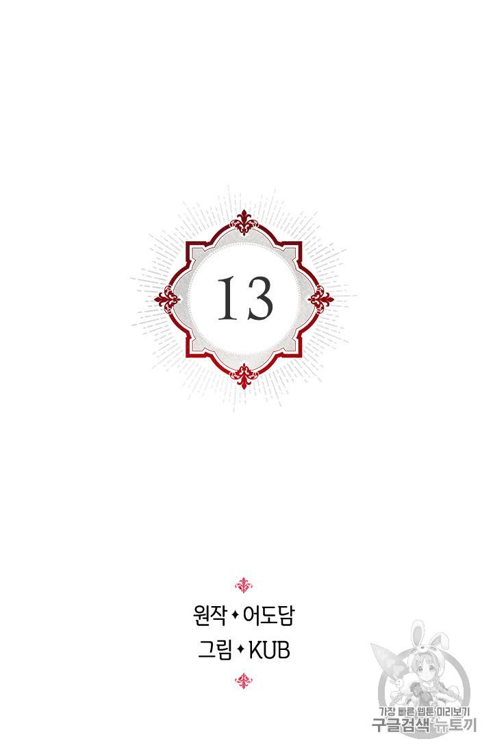 레디메이드퀸 13화 2