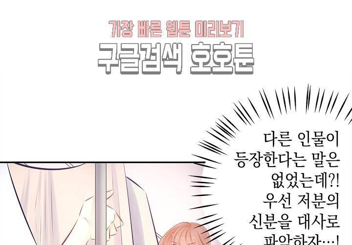 환생하여 배우님 유혹하기 104화 2