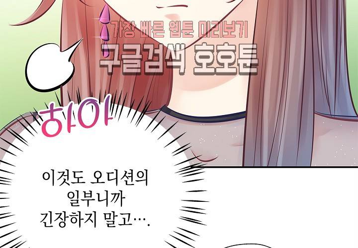 환생하여 배우님 유혹하기 104화 5