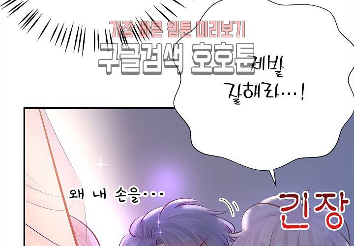 환생하여 배우님 유혹하기 104화 6