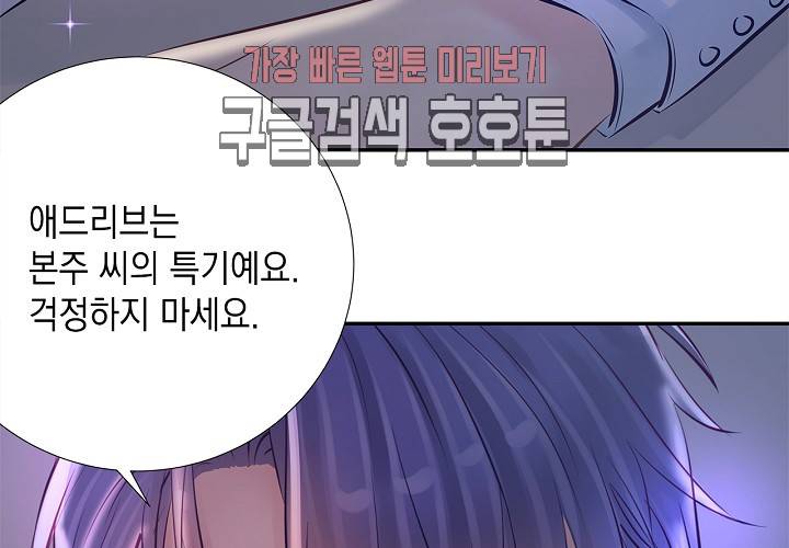 환생하여 배우님 유혹하기 104화 9
