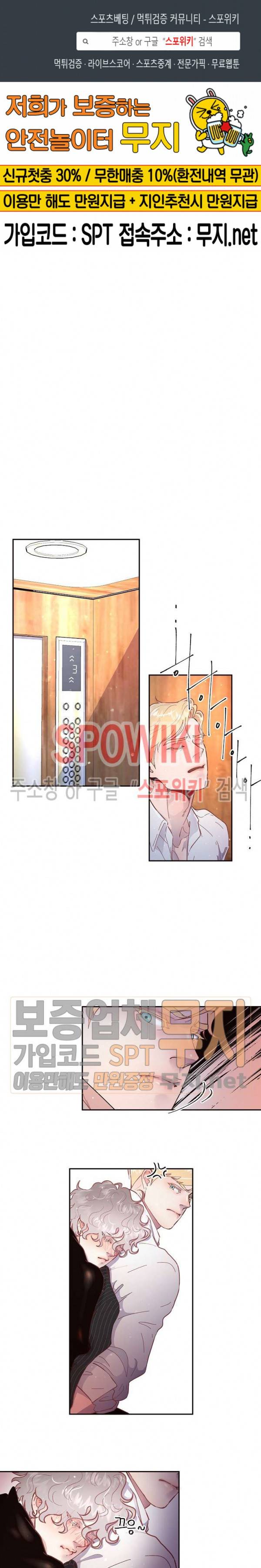 그 알파를 꼬시는 법 43화 1