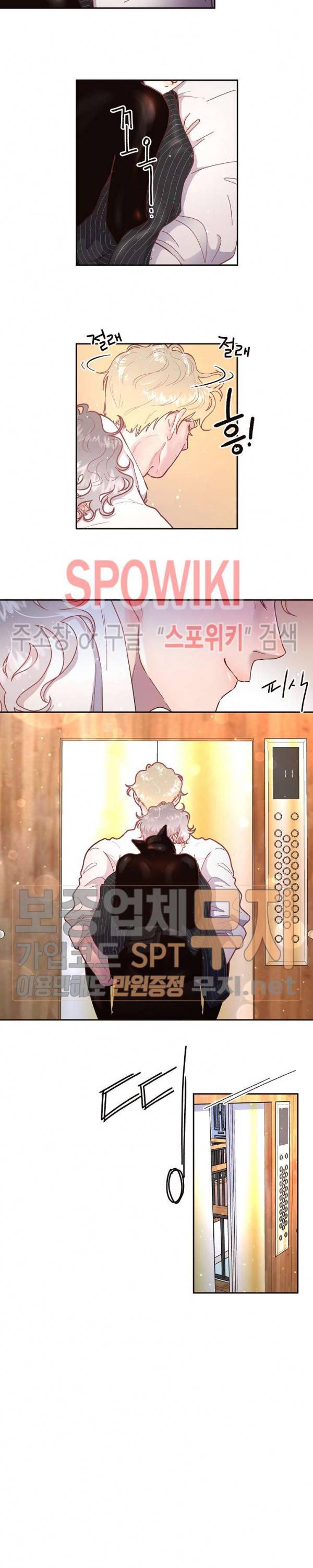 그 알파를 꼬시는 법 43화 2