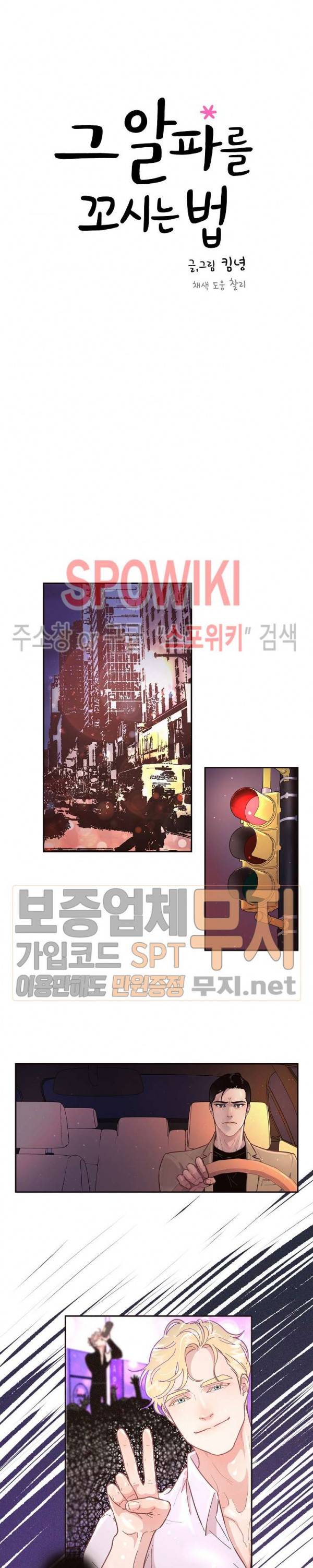 그 알파를 꼬시는 법 43화 3