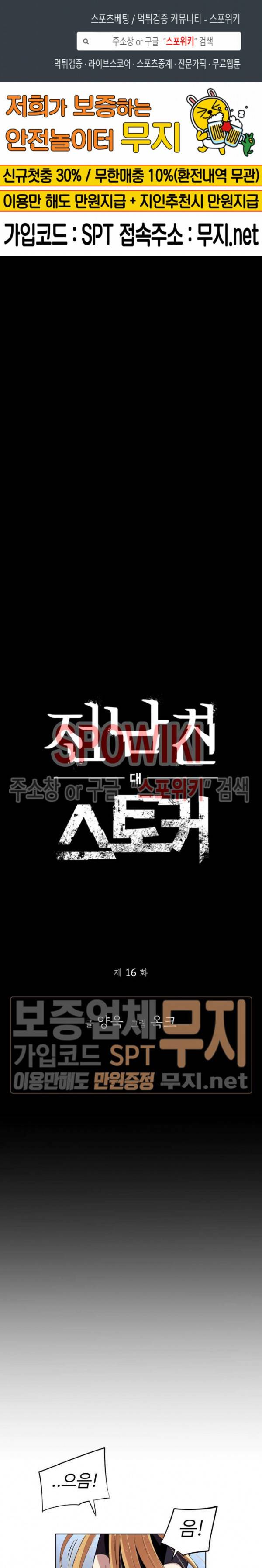 전남친 대 스토커 16화 1