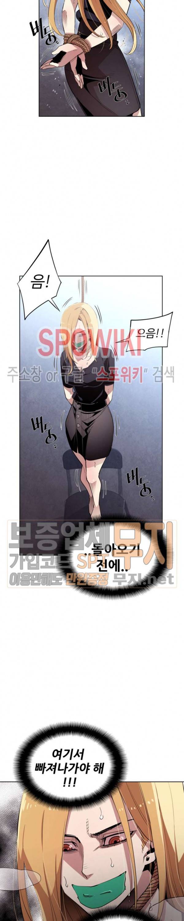 전남친 대 스토커 16화 2