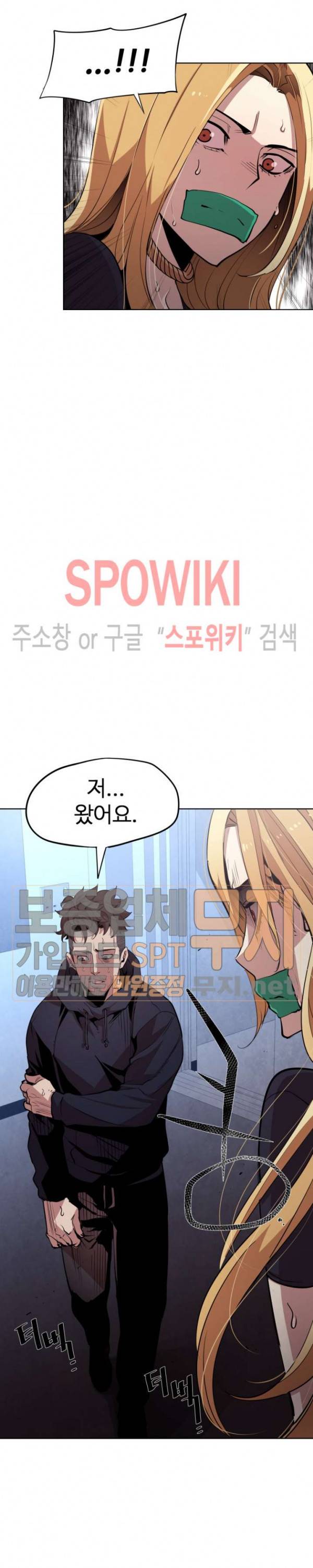 전남친 대 스토커 16화 5